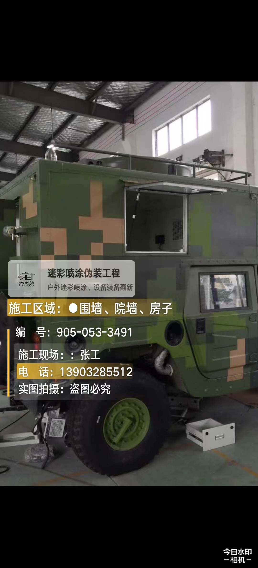 张掖  这份外墙迷彩漆施工报价清单按 “项目明细 